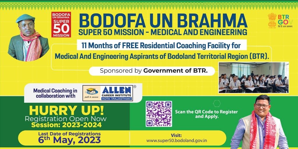 Bodofa Super 50 Medical Last Date Extended