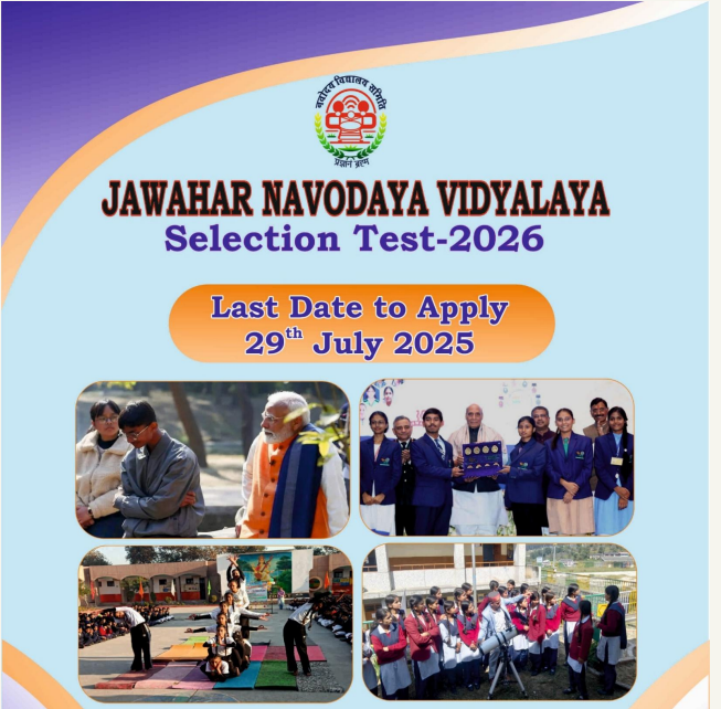 JNVÂ Kokrajhar Admission Class 6 2026