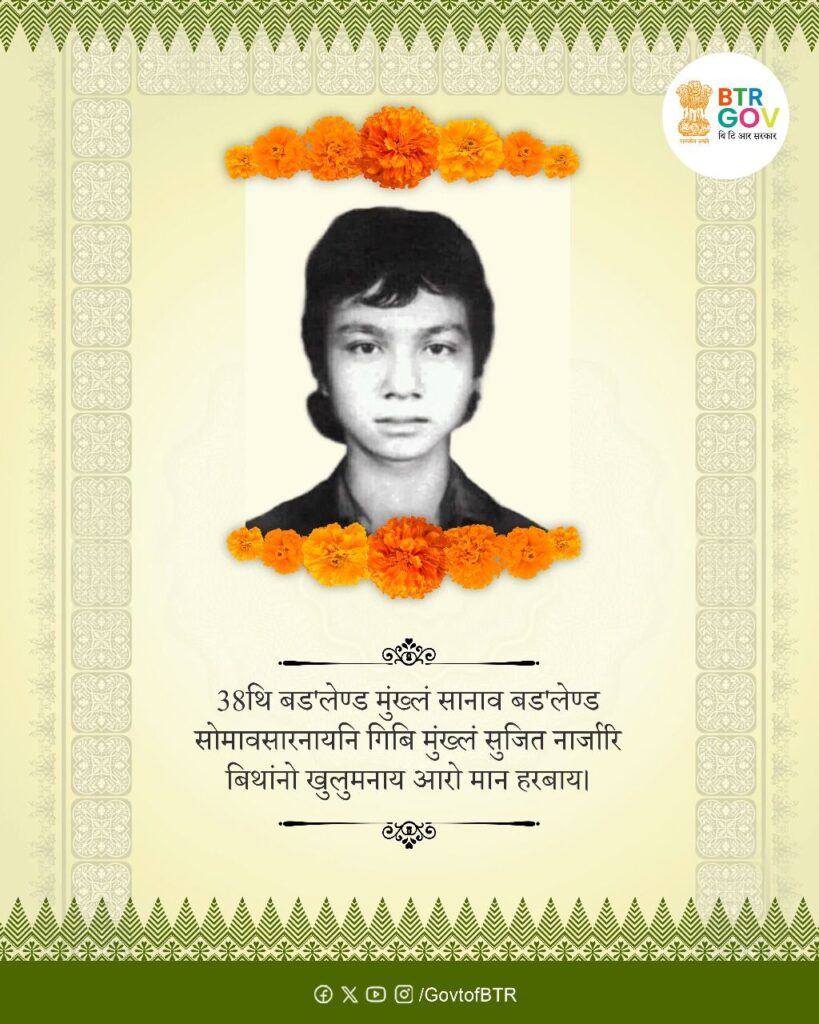 38th Death Anniversary of Sujit Narzary