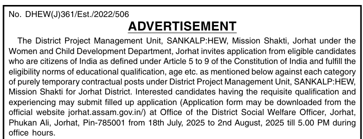 DC Jorhat Recruitment 2025