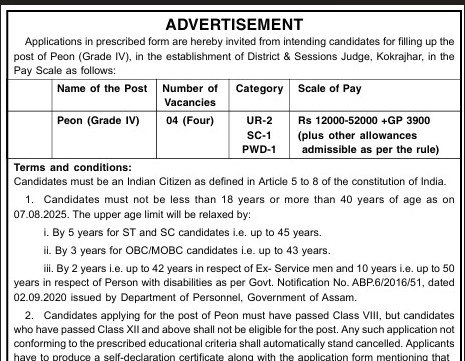 Kokrajhar Court Recruitment 2025